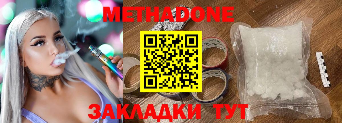 МЕТАДОН VHQ  МЕТАДОН methadone  Вход с VPN  Киреевск 